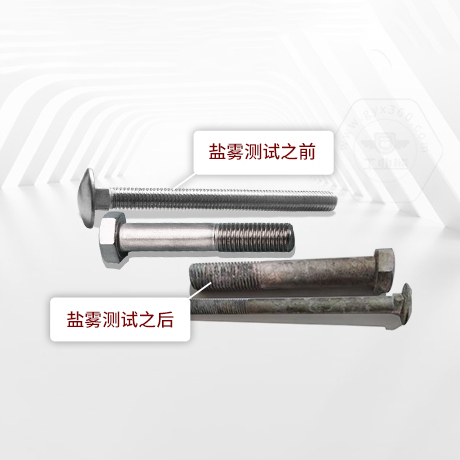 技術(shù)答疑丨緊固件中性鹽霧試驗一小時相當于多長時間不生銹呢？